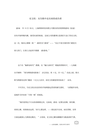 史玉柱：从失败中走出来的成功者