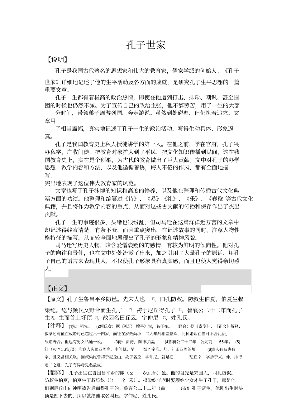 史记_孔子世家原文,注释,翻译_第1页