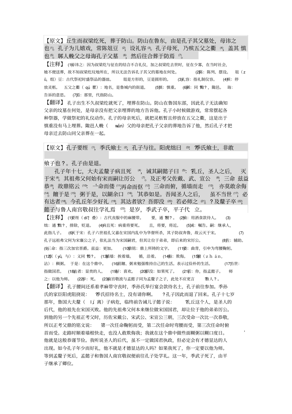 史记_孔子世家原文,注释,翻译_第2页