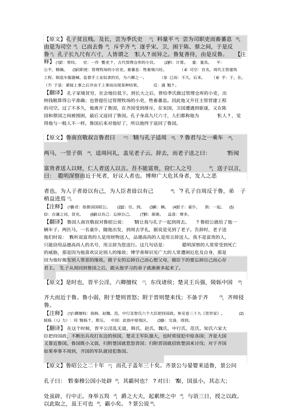 史记_孔子世家原文,注释,翻译_第3页