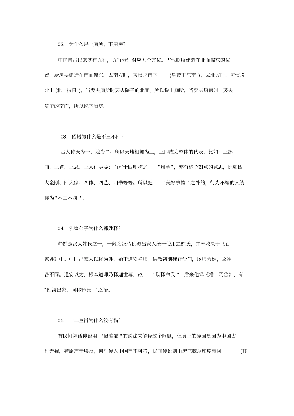 史上最难回答的30个问题看过涨知识讲解_第2页