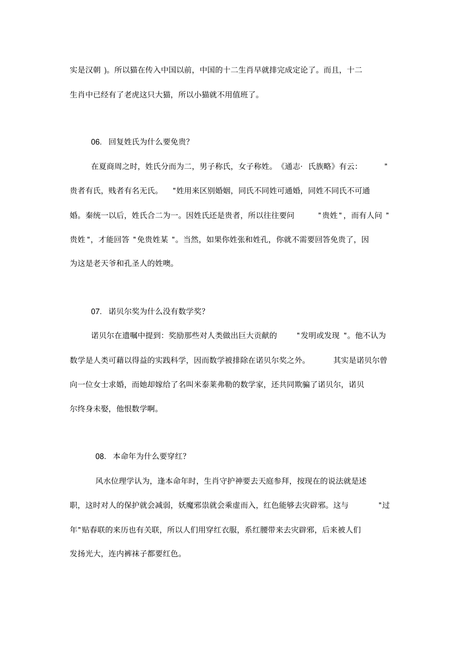 史上最难回答的30个问题看过涨知识讲解_第3页