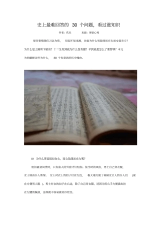 史上最难回答的30个问题看过涨知识讲解