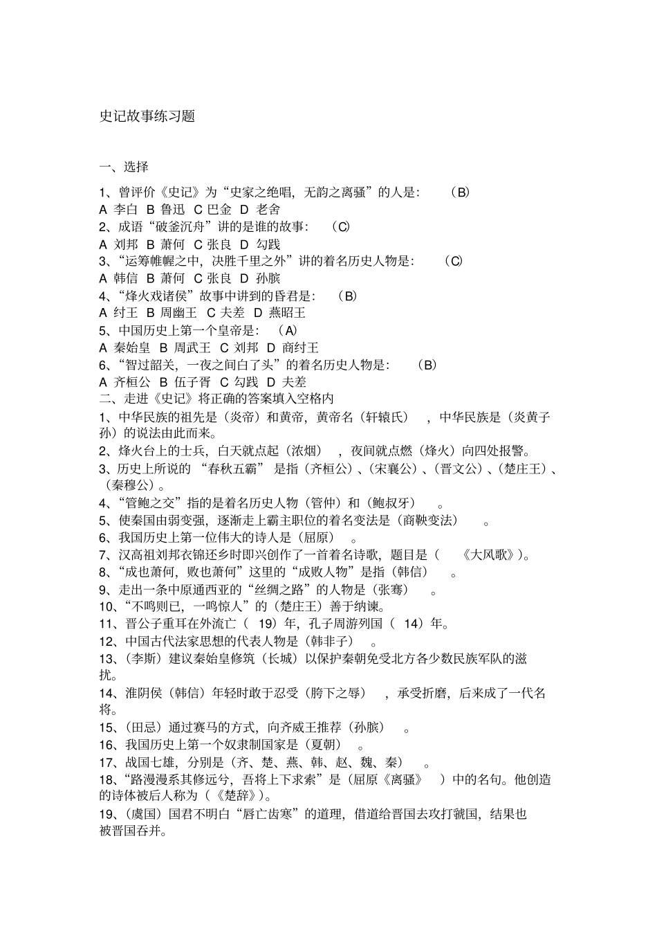 史记故事练习题_第1页