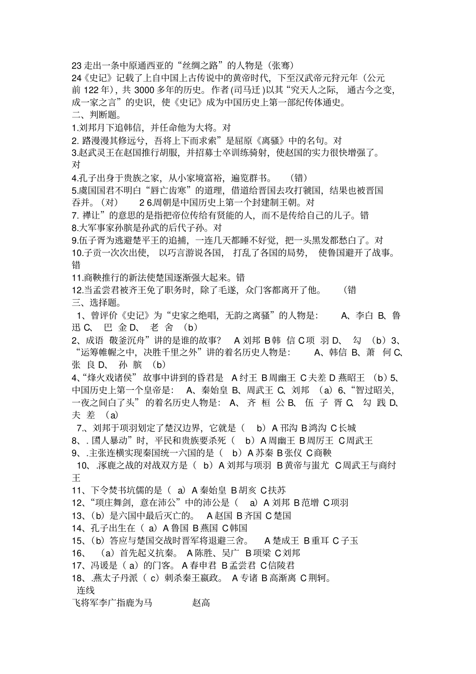 史记故事练习题_第3页