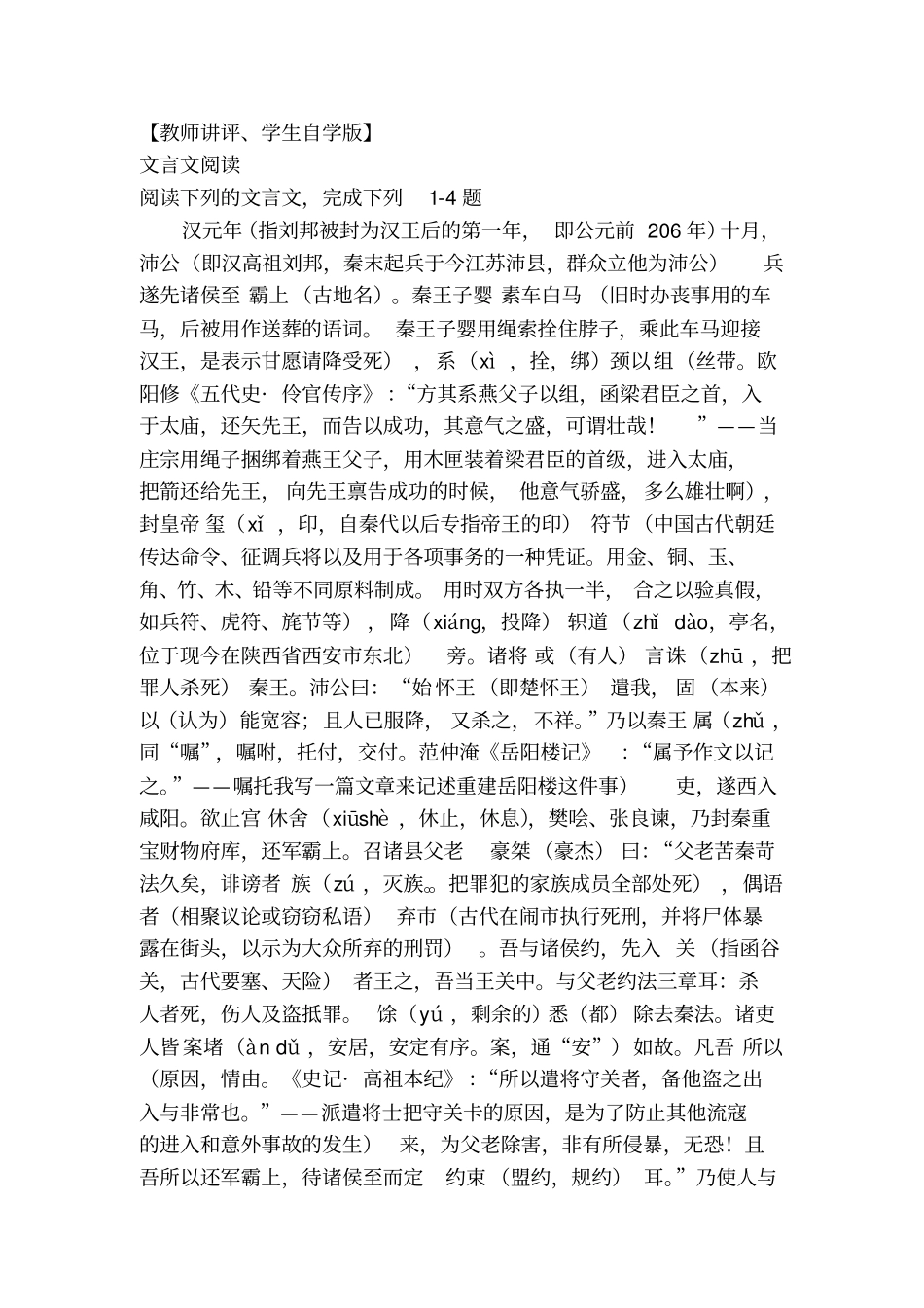 史记_高祖本纪节选注释、试题、答案、解析、译文_第1页