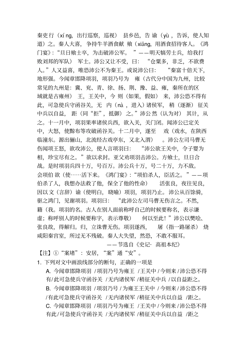 史记_高祖本纪节选注释、试题、答案、解析、译文_第2页