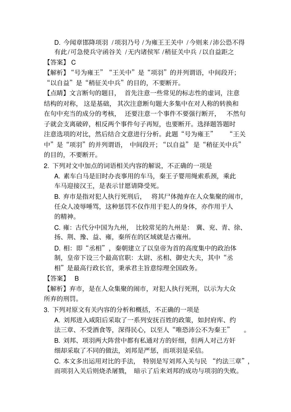 史记_高祖本纪节选注释、试题、答案、解析、译文_第3页