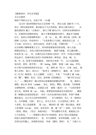 史记_高祖本纪节选注释、试题、答案、解析、译文