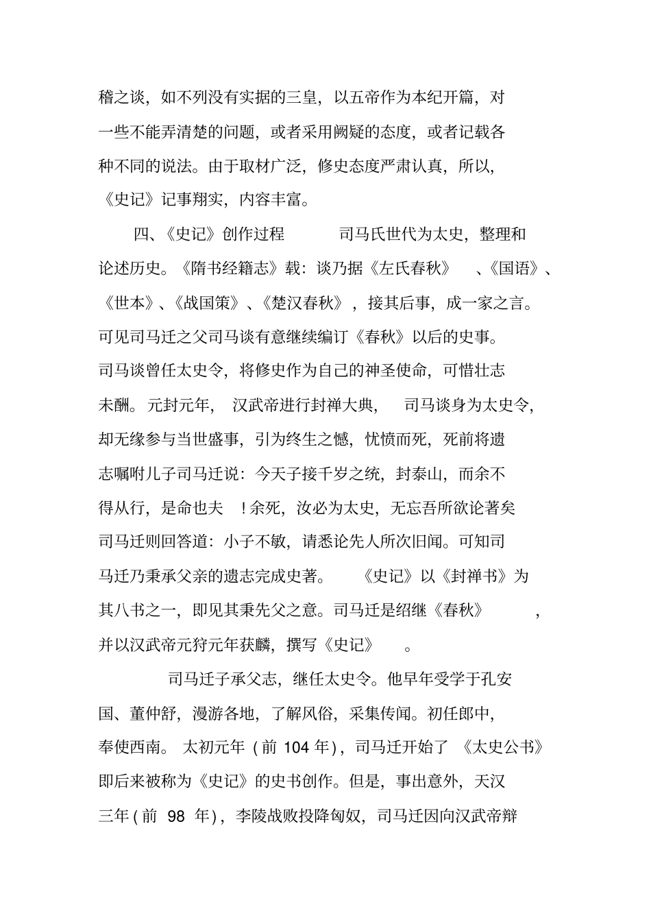 史记文学常识_第2页