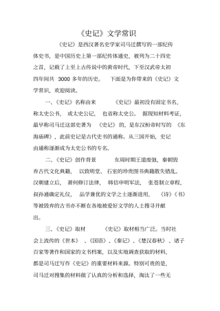 史记文学常识