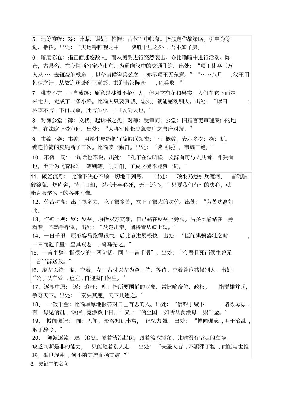 史记文化常识_第3页