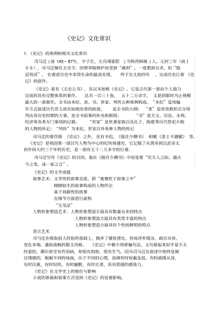 史记文化常识