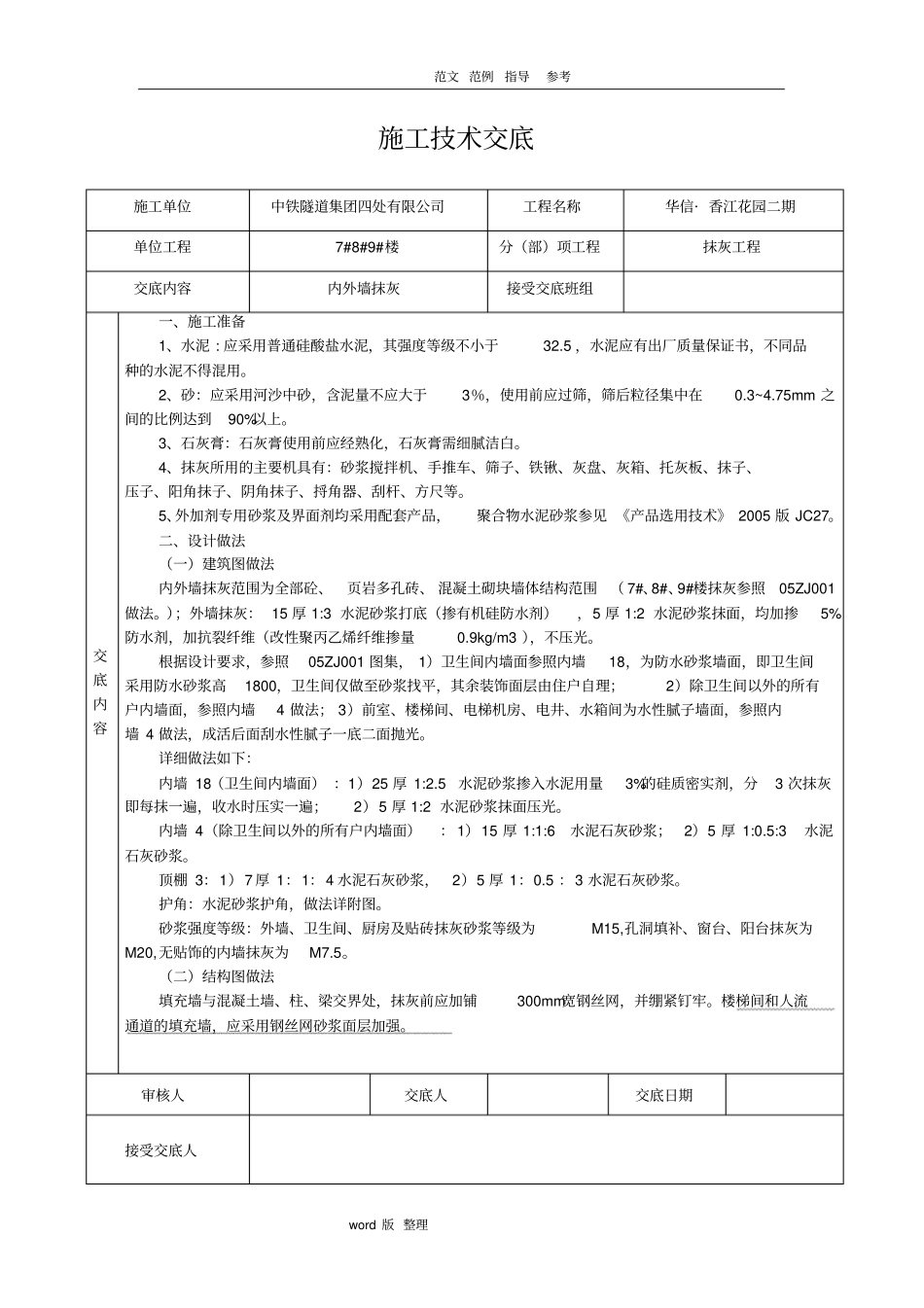 史上最新内外墙抹灰技术交底记录_第1页