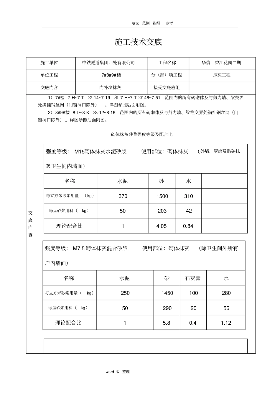 史上最新内外墙抹灰技术交底记录_第2页
