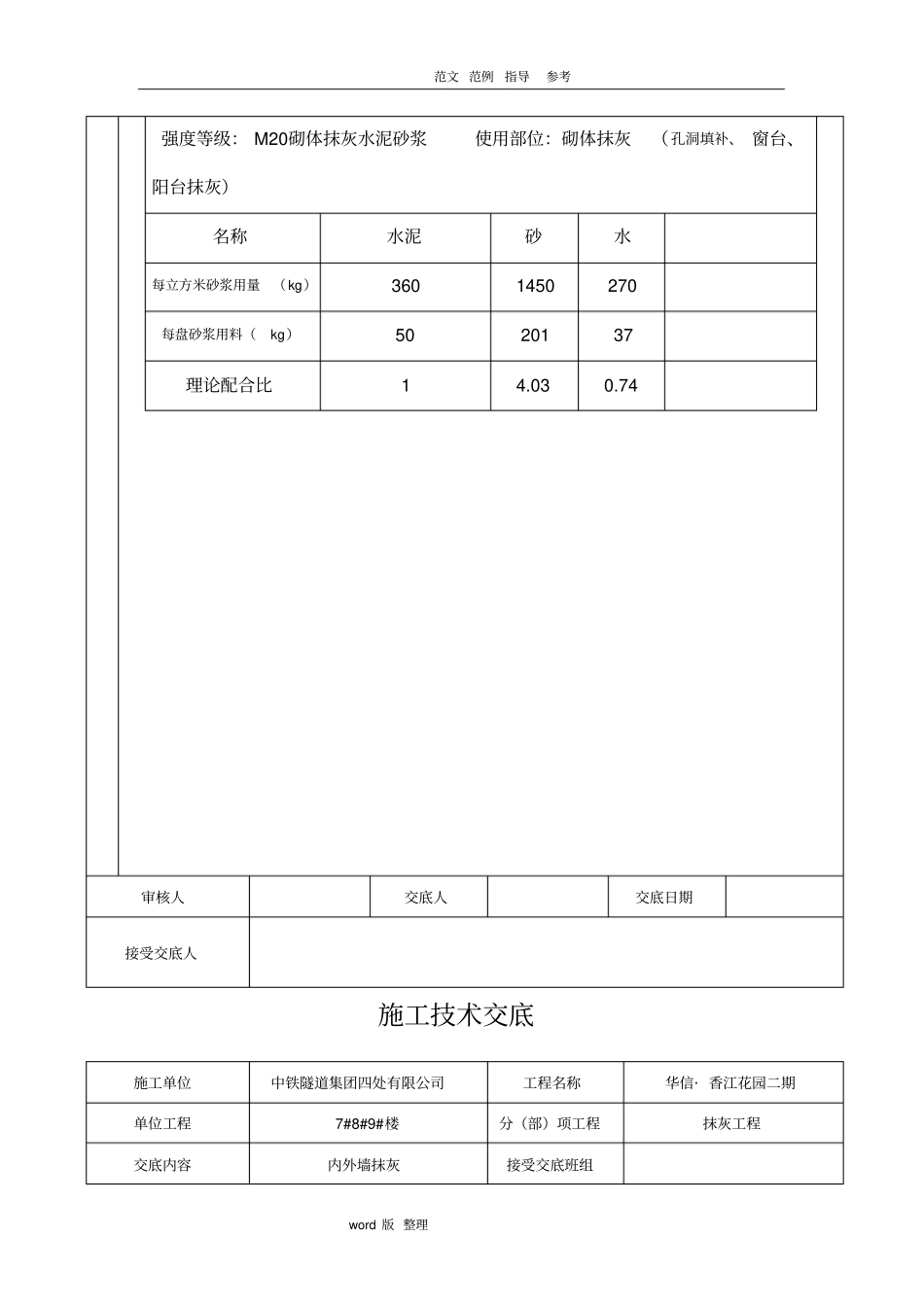 史上最新内外墙抹灰技术交底记录_第3页