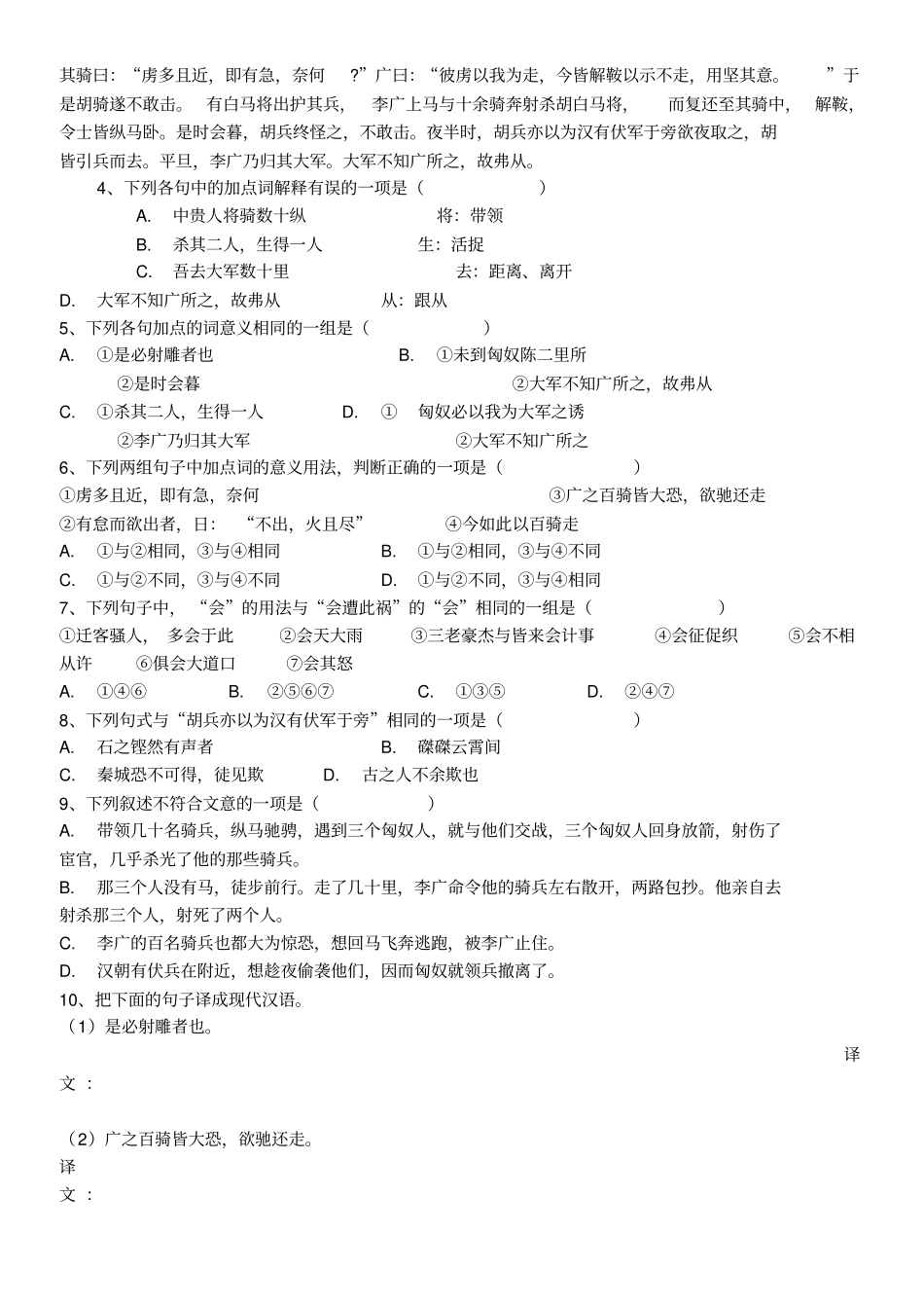 史记李将军列传练习题及答案_第2页