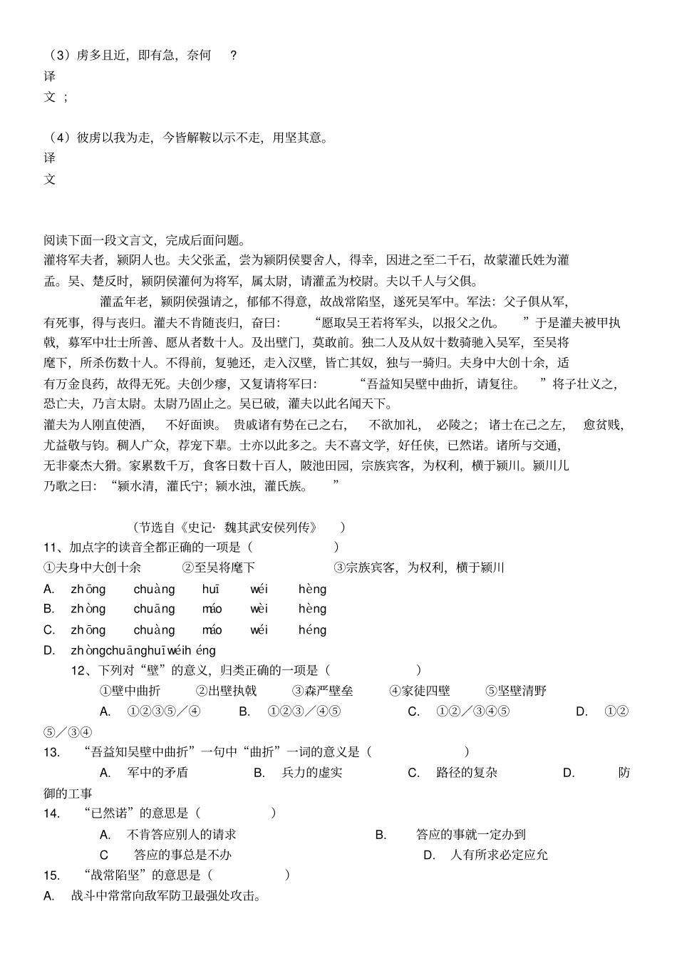 史记李将军列传练习题及答案_第3页