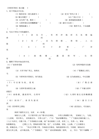 史记李将军列传练习题及答案