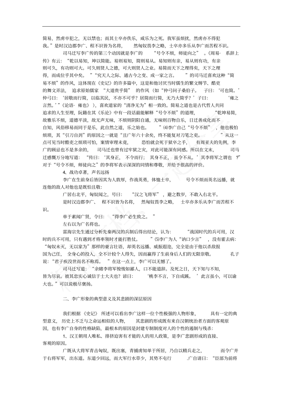 史记中李广形象研究_第3页