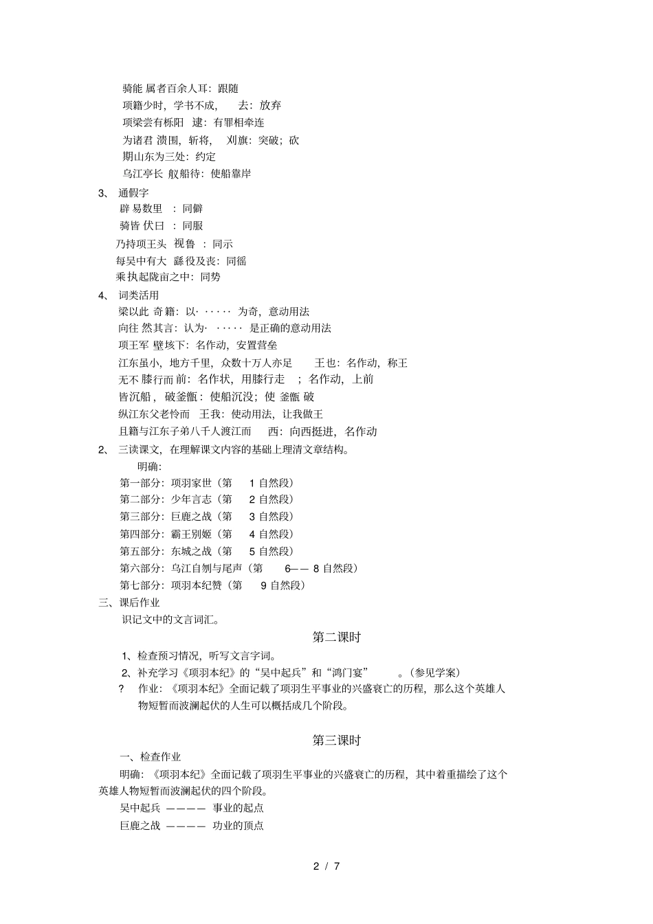 史记选读之项羽本纪节选_第2页