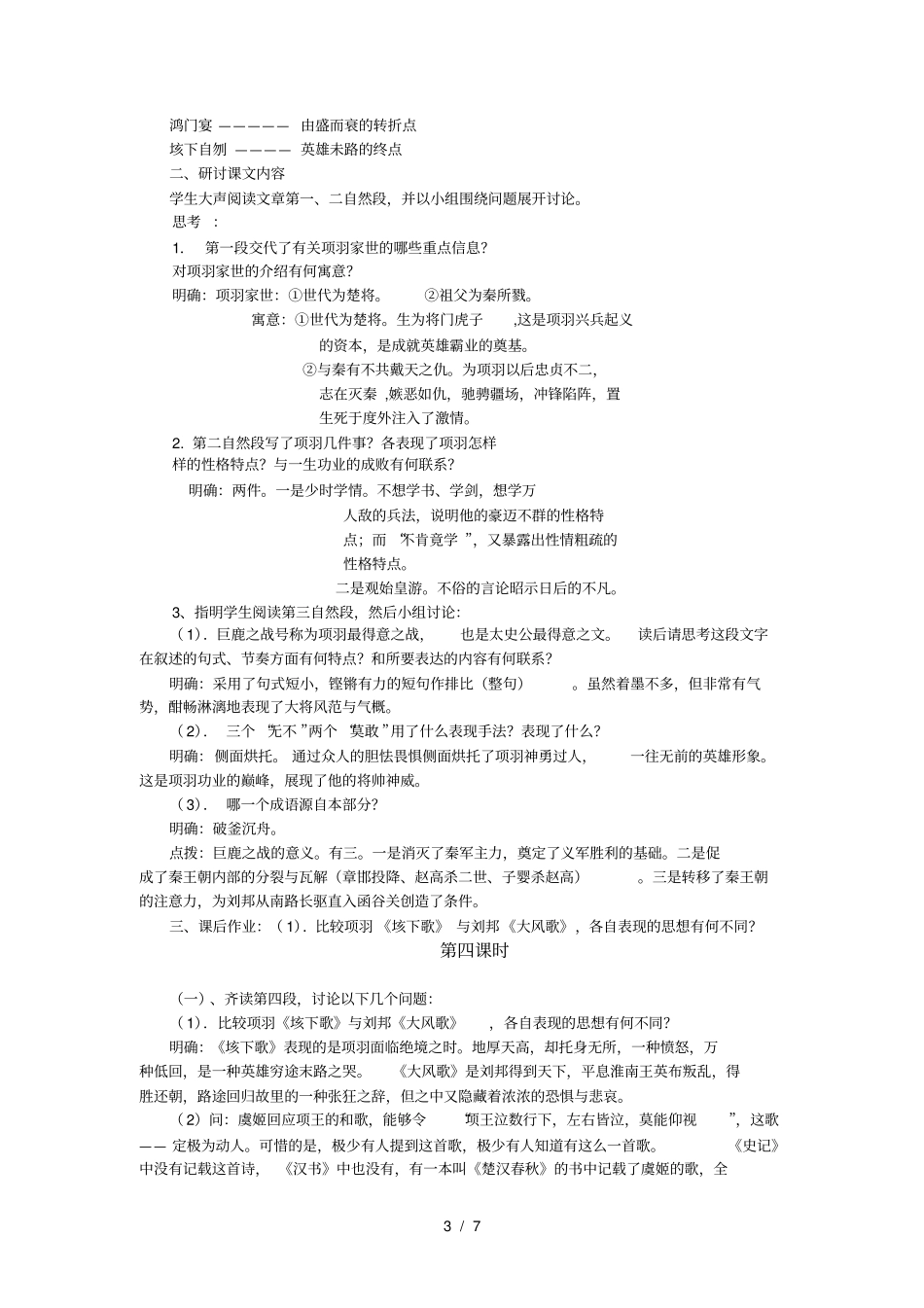 史记选读之项羽本纪节选_第3页