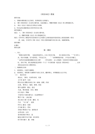 史记选读之项羽本纪节选