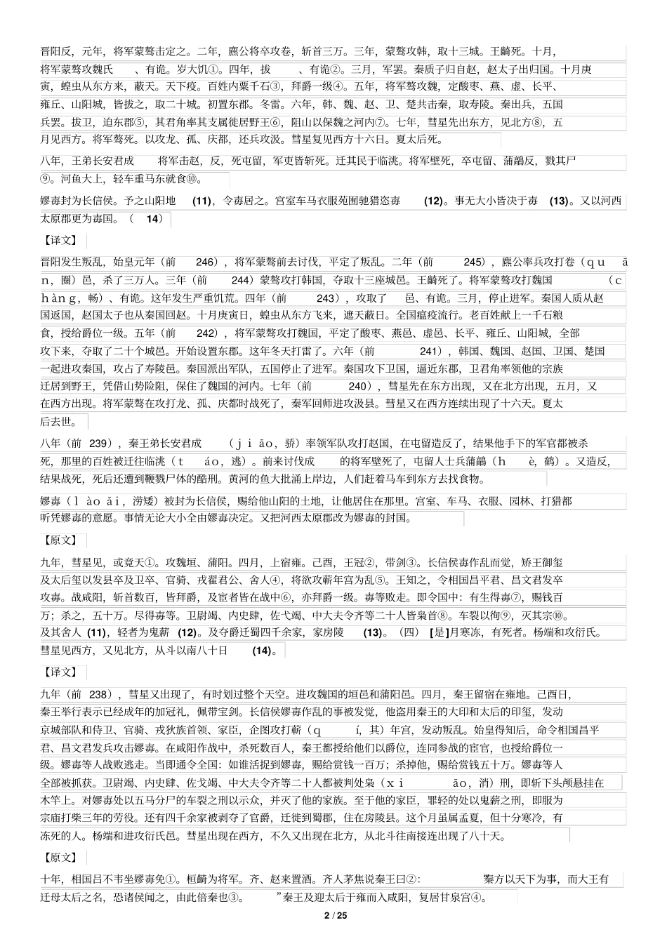 史记秦始皇本纪原文+译文_第2页