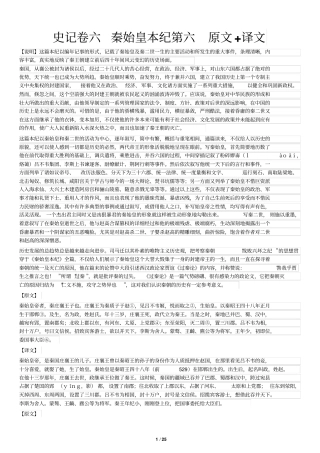 史记秦始皇本纪原文+译文