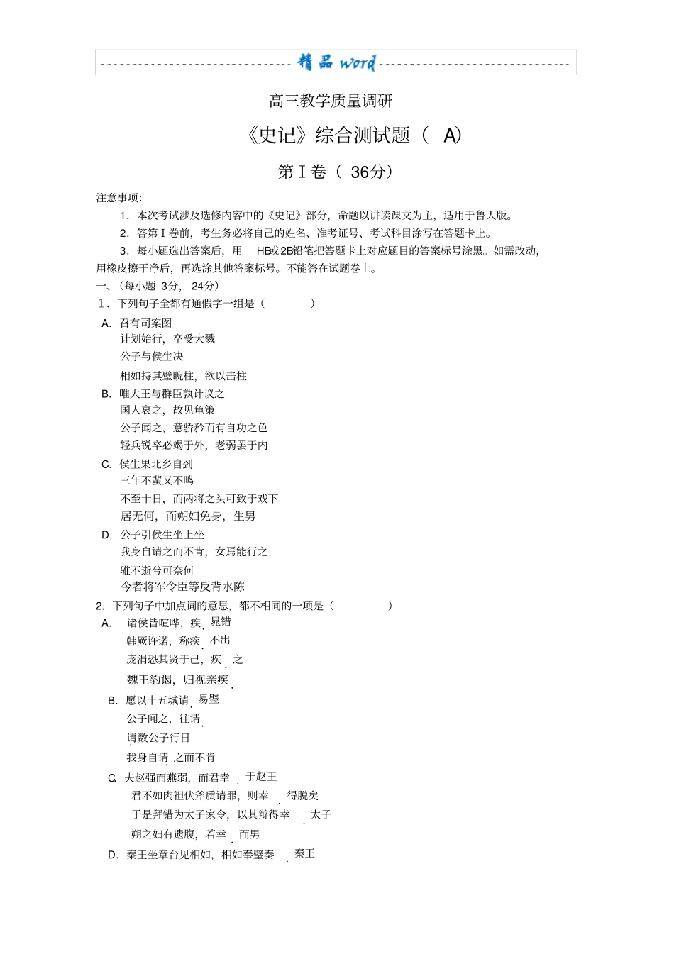 史记综合测试题A_第1页