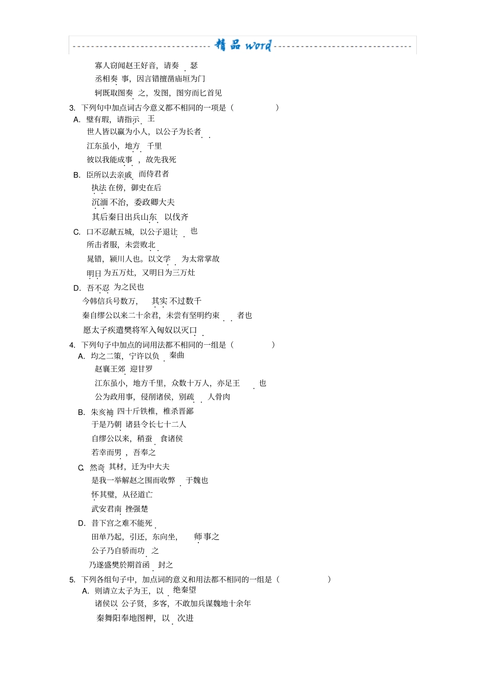 史记综合测试题A_第2页