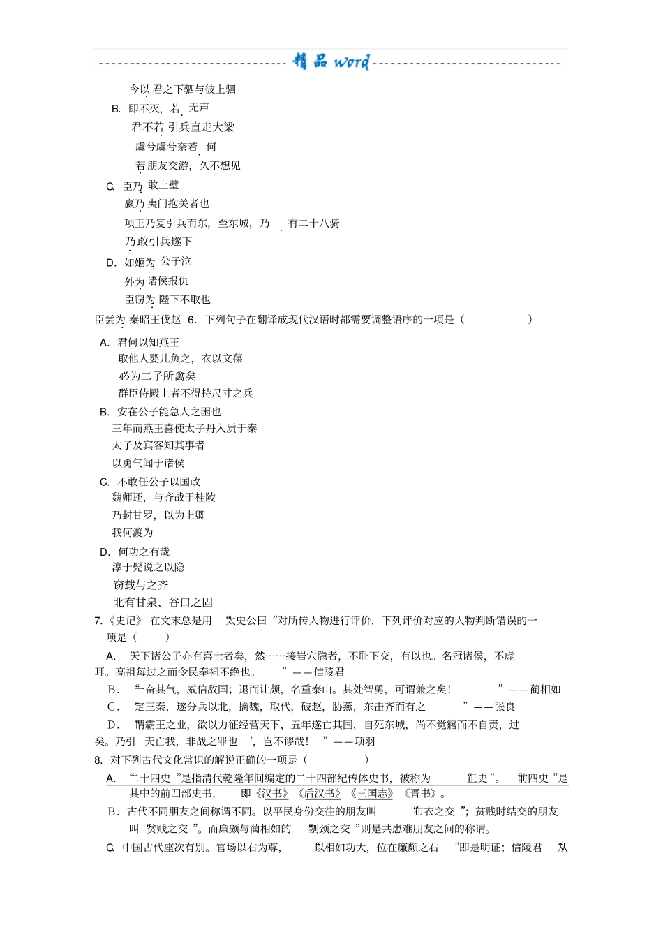 史记综合测试题A_第3页