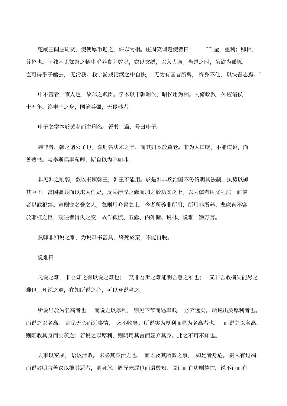 史记老子韩非列传_第2页