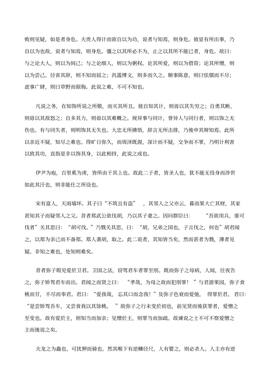 史记老子韩非列传_第3页