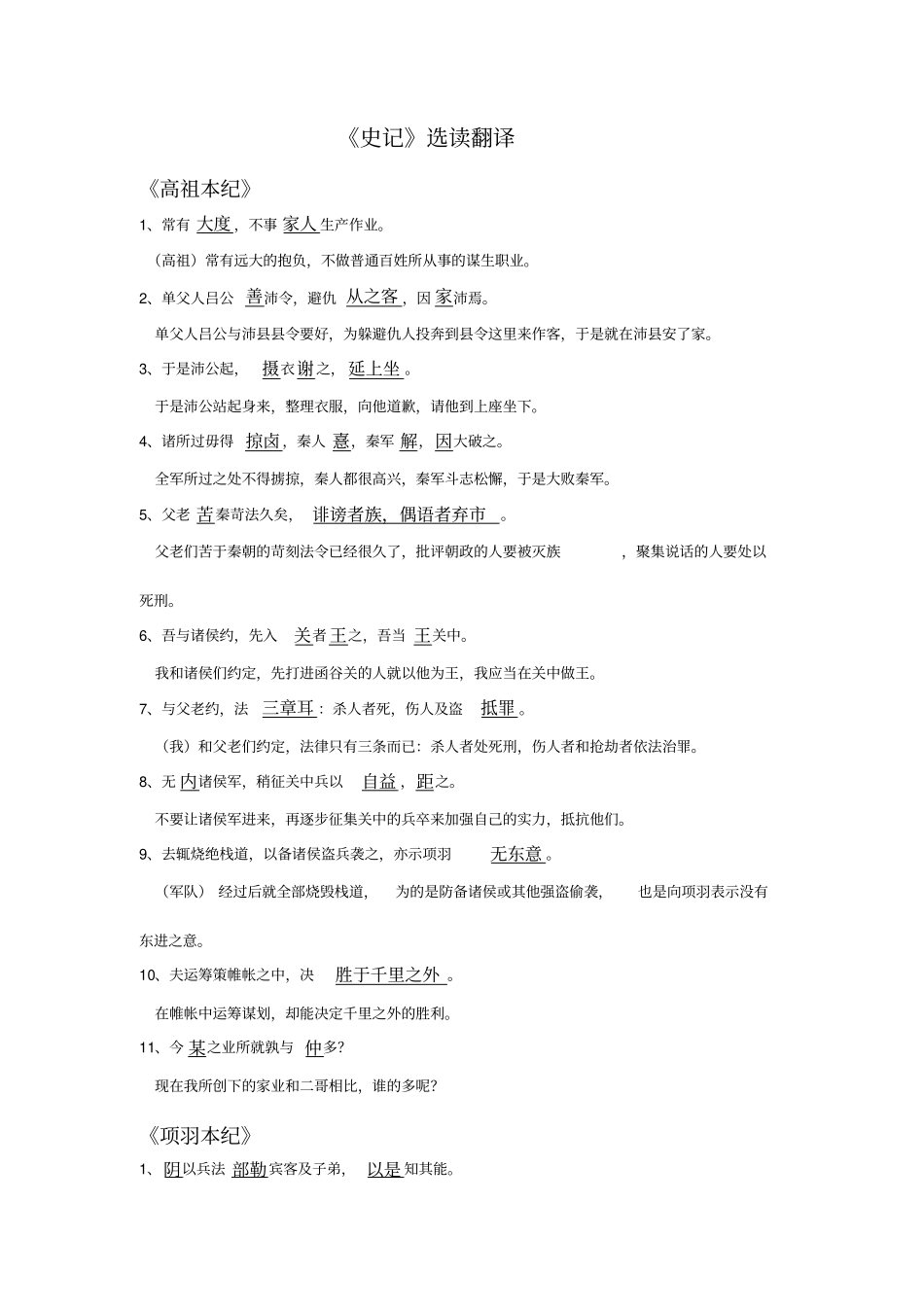 史记选读重点句子翻译_第1页