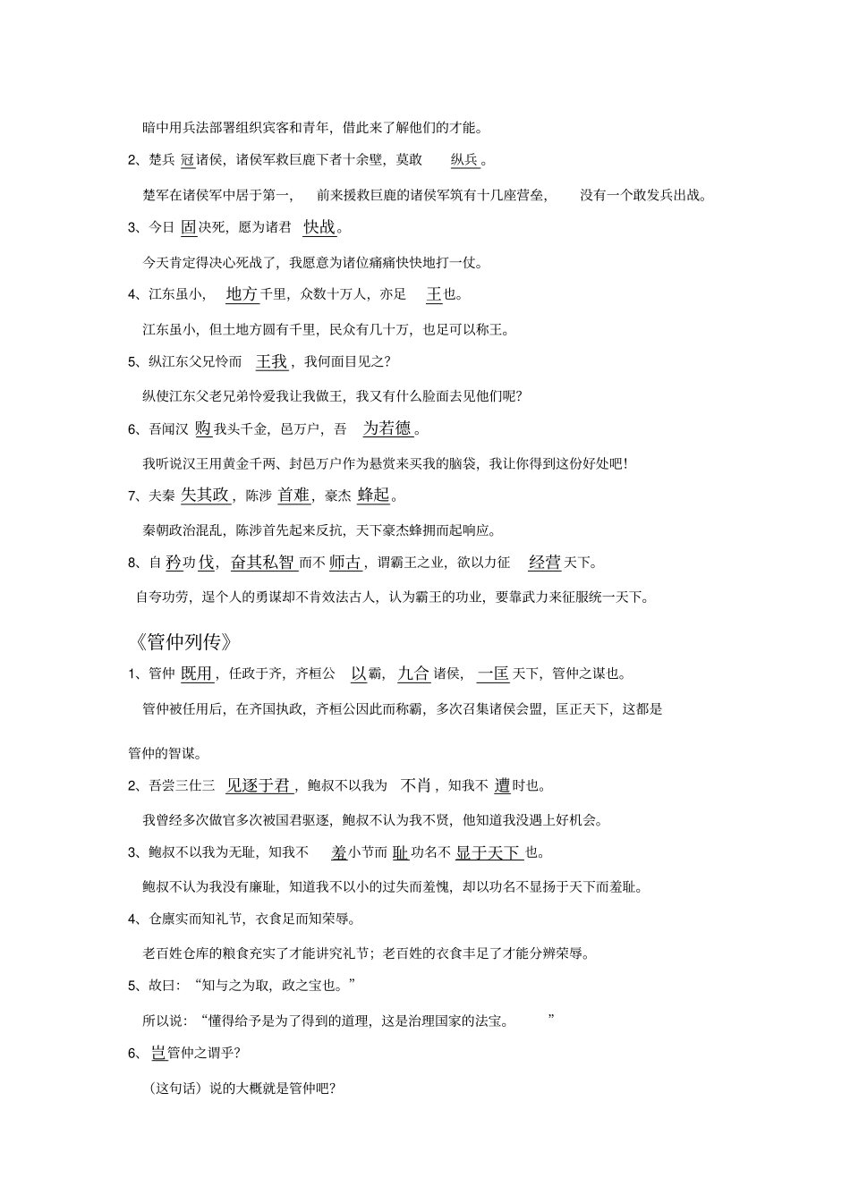 史记选读重点句子翻译_第2页