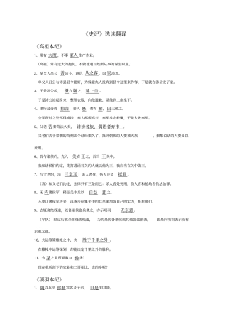 史记选读重点句子翻译