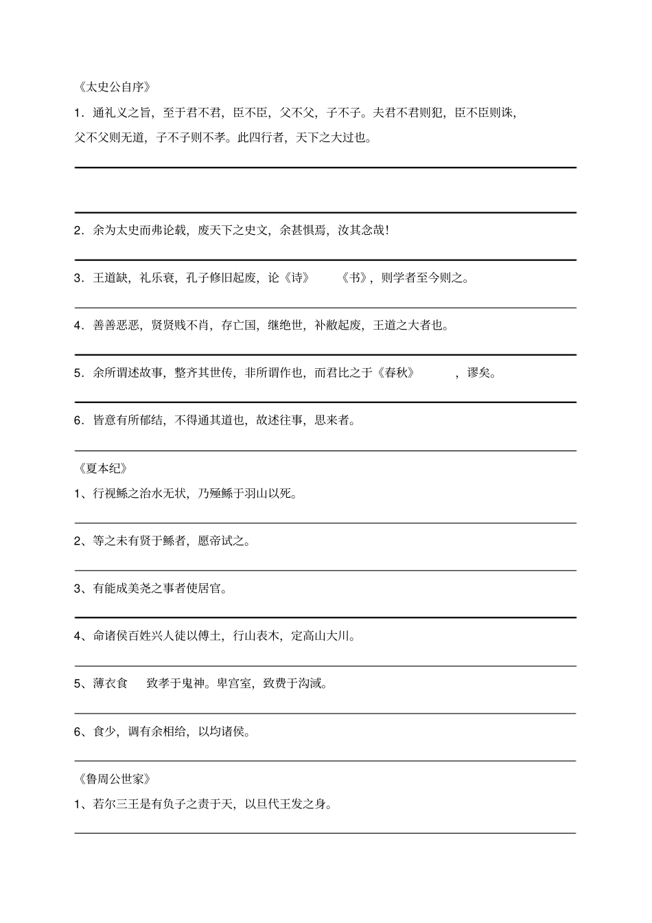 史记重点句子及翻译学生版_第1页