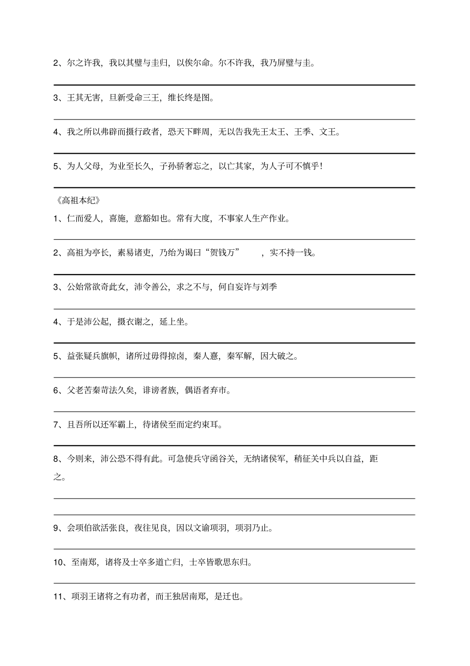 史记重点句子及翻译学生版_第2页