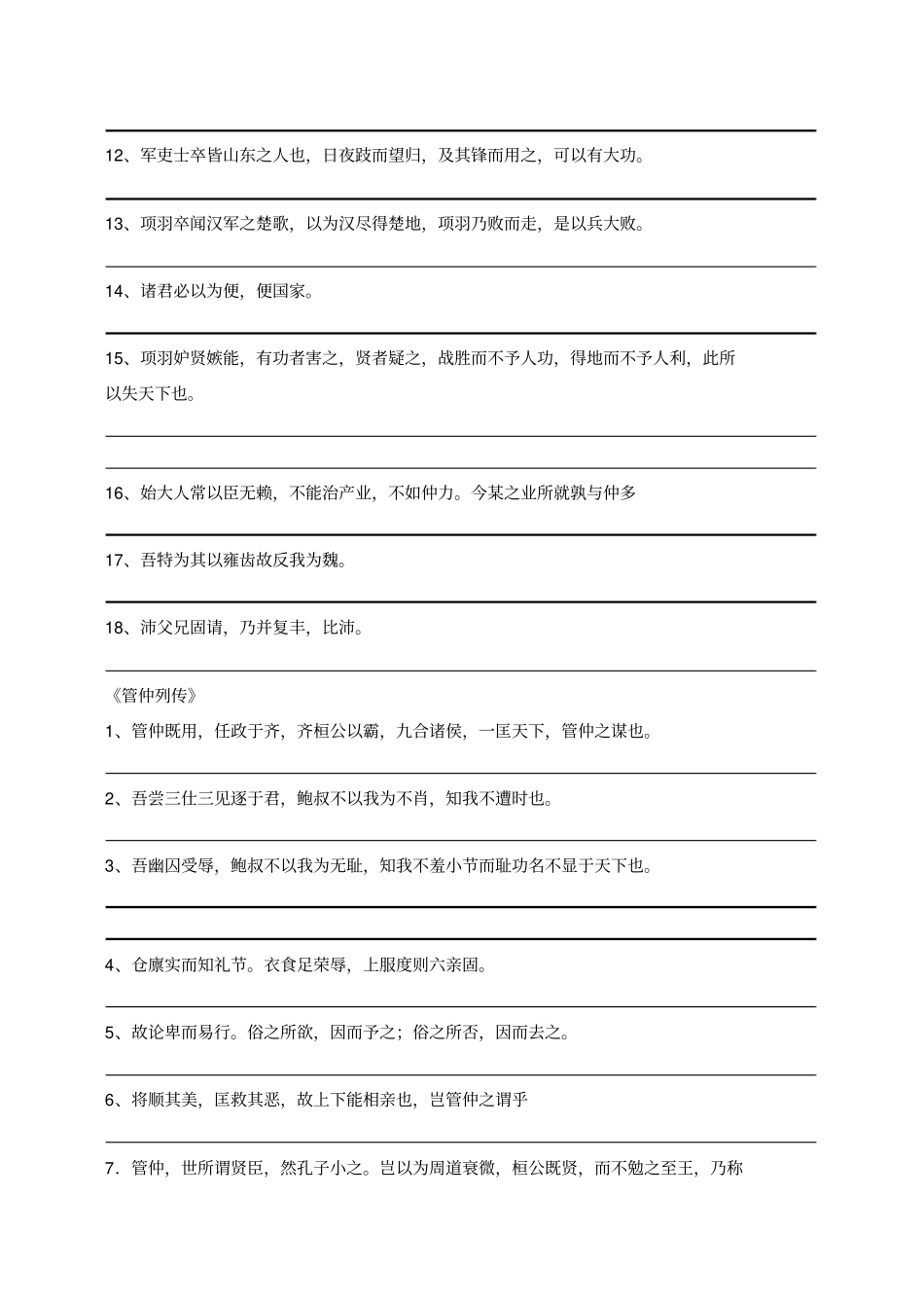 史记重点句子及翻译学生版_第3页