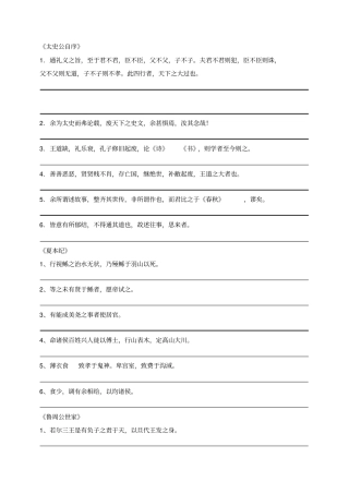 史记重点句子及翻译学生版