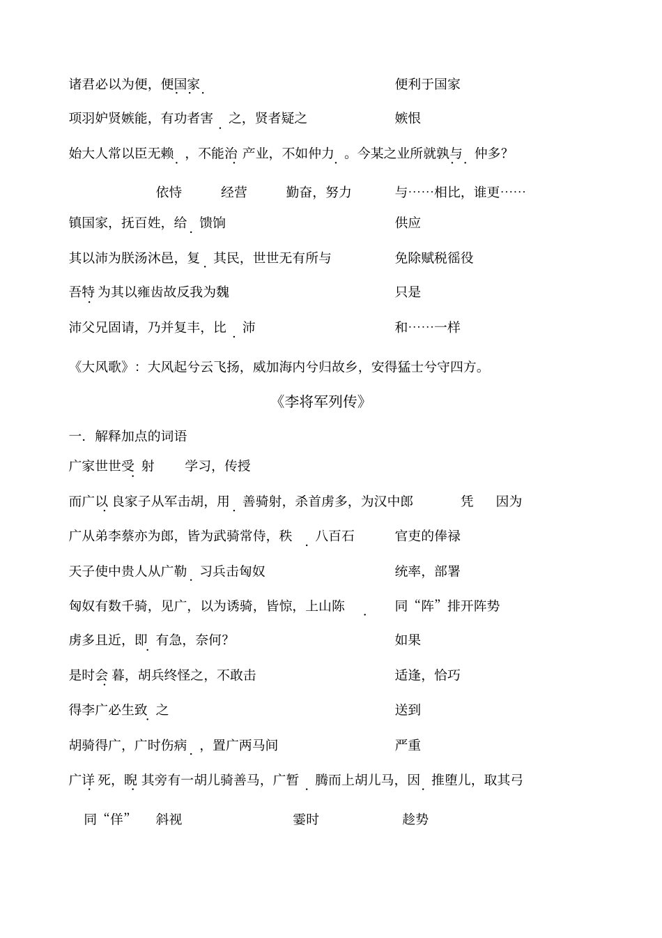 史记选读文言文重点词句整理_第3页