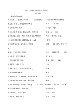 史记选读文言文重点词句整理