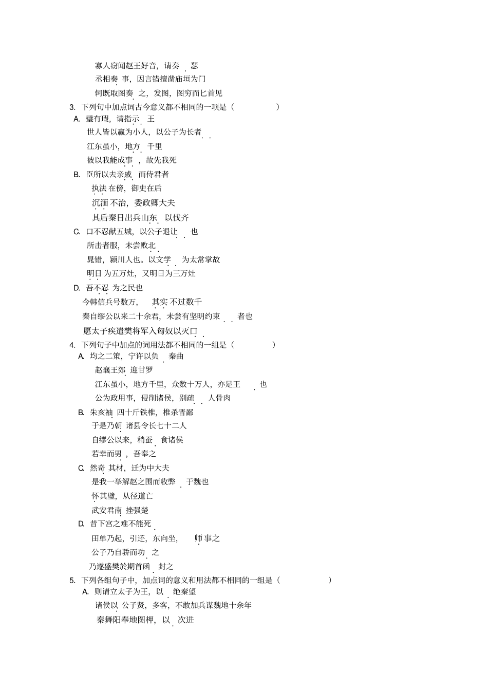 史记综合测试题_第2页