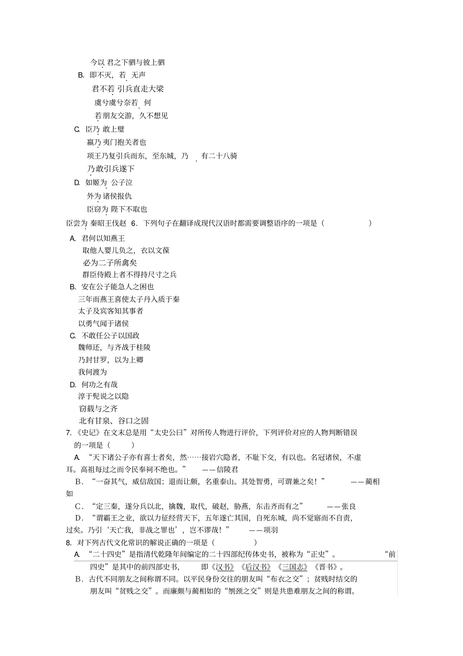 史记综合测试题_第3页