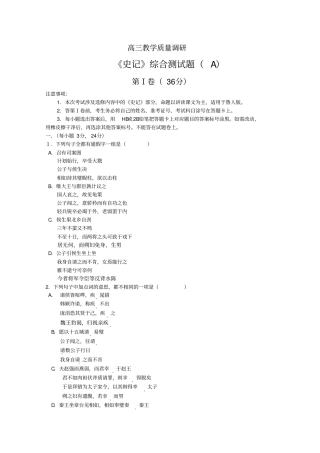 史记综合测试题