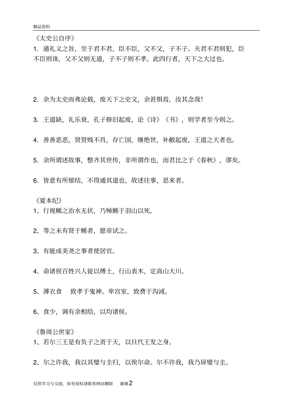 史记重点句子及翻译学生版精编资料_第2页