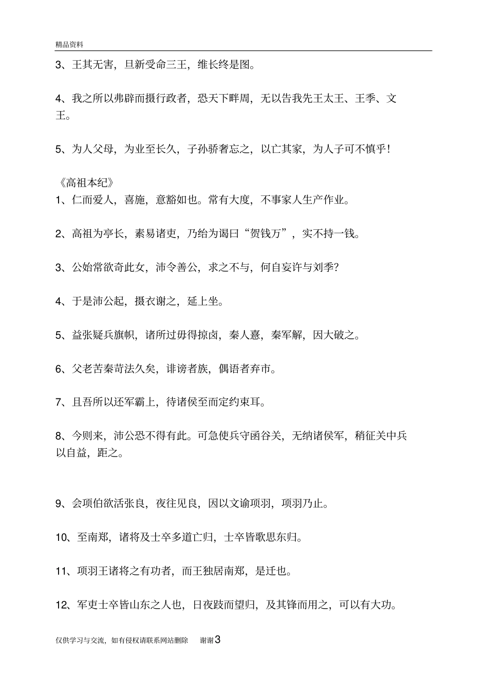 史记重点句子及翻译学生版精编资料_第3页