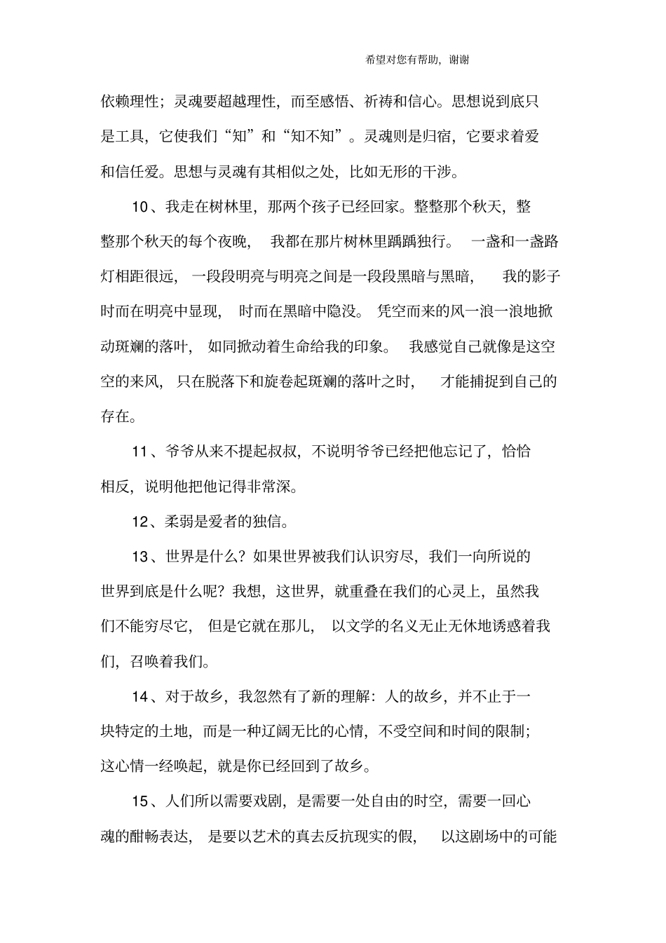 史铁生经典语录摘抄_第2页