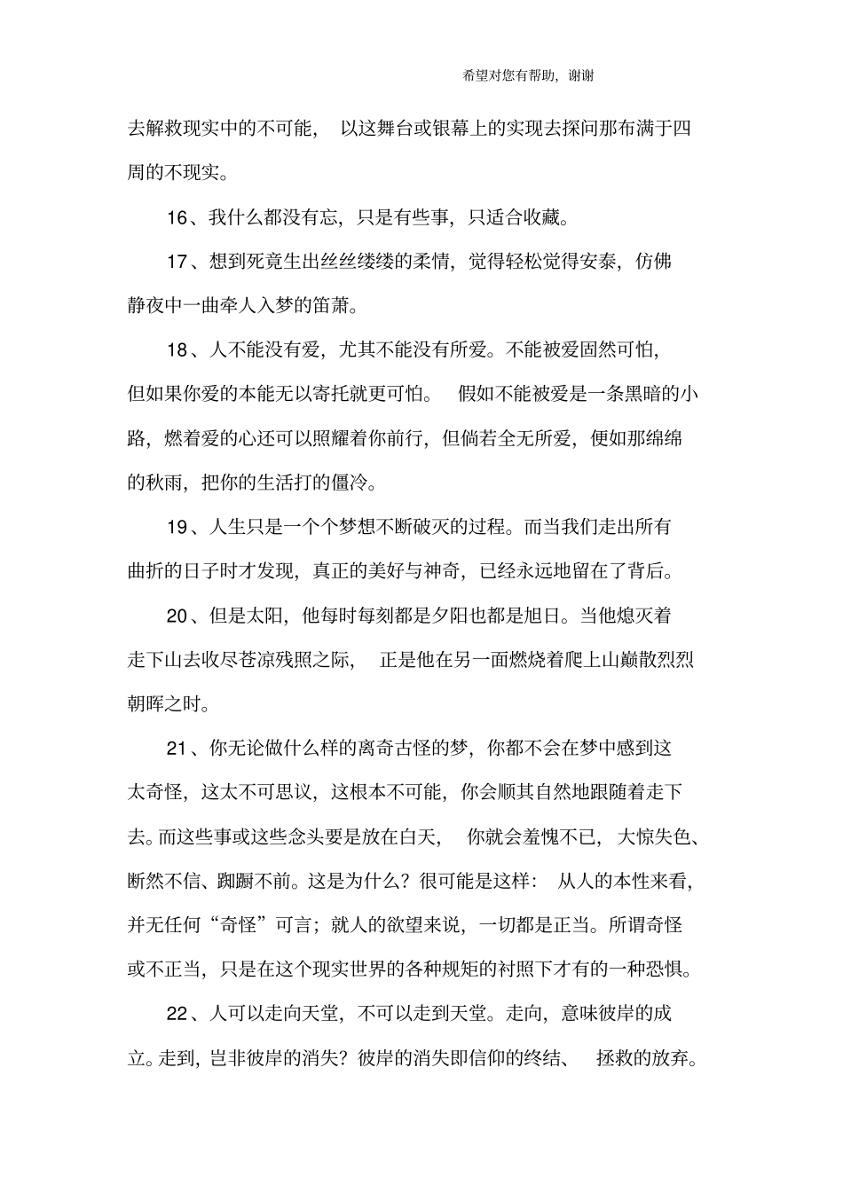 史铁生经典语录摘抄_第3页